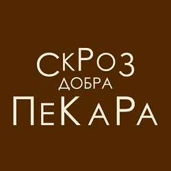 Skroz dobra pekara